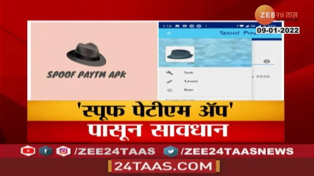 spoof paytm apk